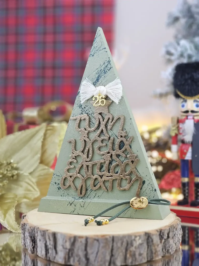 Διακοσμητικό Γούρι Δέντρο Χακί