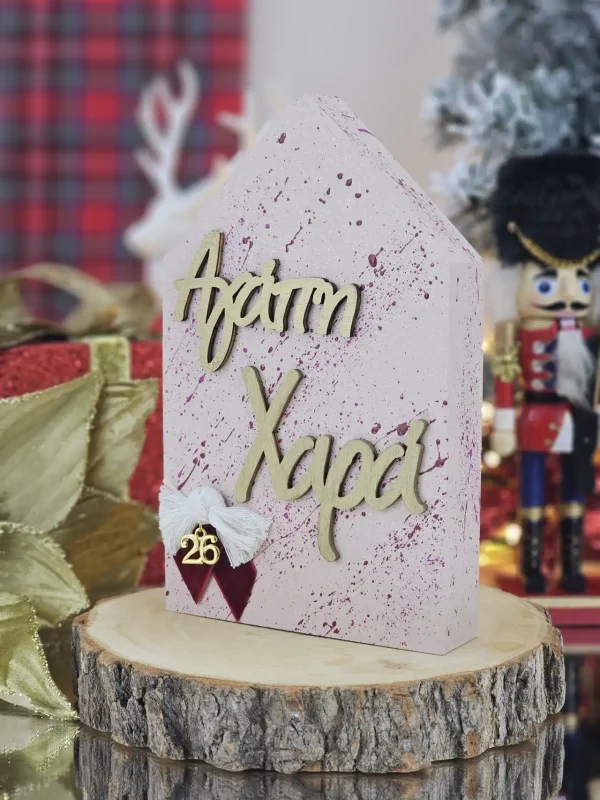 Διακοσμητικό Γούρι Ξύλινο Σπιτάκι Πούδρα - Ευχές