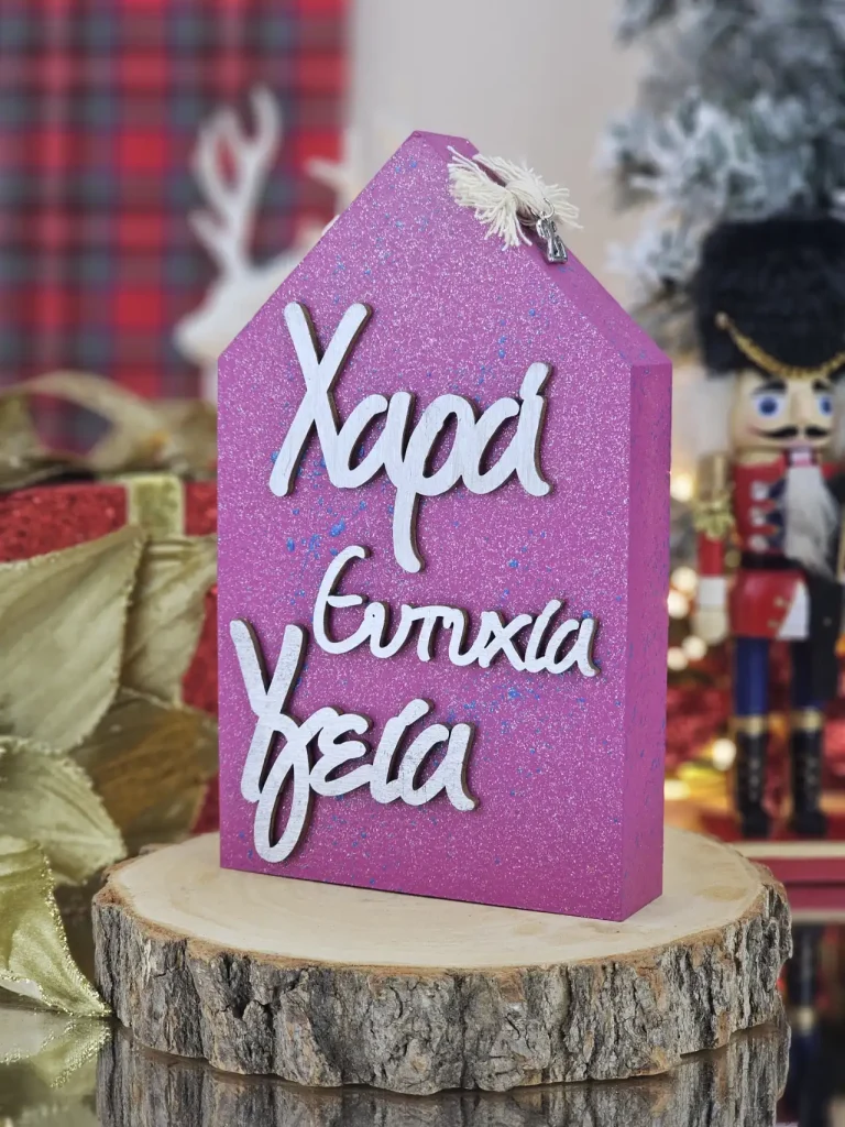 Διακοσμητικό Γούρι Ξύλινο Σπιτάκι Ματζέντα